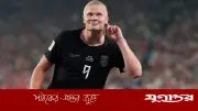 গোল যেন আর্লিং হালান্ডের ভাষা: বিশ্বকাপে নরওয়ের নায়ক