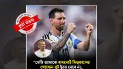 ভুয়া স্ক্রিনশটে হলান্ডের মেসি মন্তব্য, আসলটি সম্পাদিত