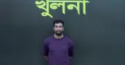 বাগেরহাটে আলোচিত আমির হামজা হত্যা মামলায় পলাতক আসামি ‘বডি সোহেল’ গ্রেপ্তার