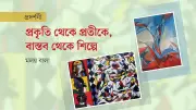গ্যালারি কায়ার বার্ষিকী প্রদর্শনী: বাস্তবতার পুনর্নির্মাণে ৪৫ শিল্পীর ৭৩ কর্ম