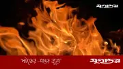 ফরিদপুরে গ্যাস সিলিন্ডার বিস্ফোরণে নিহত ১, আহত ৩