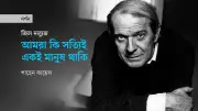 জিল দল্যুজের দর্শন: সৃজনশীল চিন্তা ও হয়ে ওঠার ধারণা