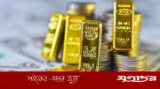 বিশ্ববাজারে স্বর্ণের দামে বড় পতন, টানা তৃতীয় সপ্তাহে লোকসান