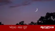 পবিত্র আশুরা ২৬ জুন, মহররম মাসের চাঁদ দেখা গেছে