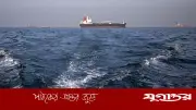 হরমুজ প্রণালি বন্ধের ঘোষণা ইরানের, উত্তেজনা চরমে