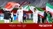 বিশ্বকাপ থেকে বিদায়ের পর মেক্সিকোকে দ্বিতীয় দল ঘোষণা ইরানের