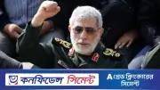 ইসরাইলকে কড়া হুঁশিয়ারি আইআরজিসি কুদস ফোর্সের প্রধান ইসমাইল কানির