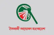 ইসলামী আন্দোলনের কেন্দ্রীয় কমিটি পুনর্গঠন, মহাসচিব পদে রদবদলের সম্ভাবনা