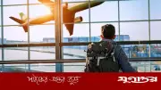 অমুসলিম দেশে স্থায়ী বসবাসের ইসলামি বিধান: দাওয়াতের নিয়ত জরুরি