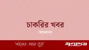 যমুনা গ্রুপে অ্যাকাউন্টস বিভাগে এক্সিকিউটিভ/সিনিয়র এক্সিকিউটিভ পদে নিয়োগ