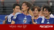 ব্রাজিল ম্যাচের আগে জাপানকে বড় দুঃসংবাদ দিলেন ‘জাপানি মেসি’