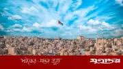 জর্ডানে অবৈধ বাংলাদেশিদের জন্য সাধারণ ক্ষমা ঘোষণা