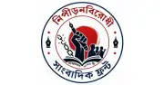 সাংবাদিকদের অবমাননাকর মন্তব্যের নিন্দা নিপীড়নবিরোধী সাংবাদিক ফ্রন্টের