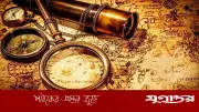 ইতিহাসের এই দিনে: ২৪ জুনের উল্লেখযোগ্য ঘটনা ও বিশিষ্টজনের জন্ম-মৃত্যু