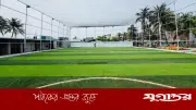 খুলনায় প্রথম বিশ্বমানের টার্ফ মাঠ উদ্বোধন, তরুণ উদ্যোক্তাদের অনন্য উদ্যোগ