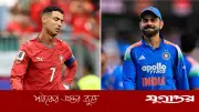 রোনালদোকে নিয়ে কোহলির সতর্কবার্তা উপেক্ষা করছে ফুটবল বিশ্ব