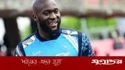নতুন প্রজন্মকে নিয়ে আশাবাদী লুকাকু, বললেন নতুন অধ্যায় শুরু