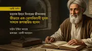 মালেক ইবনে দিনার: দাসপুত্র থেকে সূফী সাধকের জীবনকাহিনী