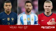 মেসির ঘাড়ে এমবাপ্পে-হল্যান্ডের নিঃশ্বাস, গোল্ডেন বুটের লড়াই জমে উঠেছে