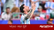 মেসি এখন ফুটবলেরও ঊর্ধ্বে, বললেন ইব্রাহিমোভিচ
