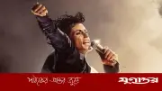 ‘মাইকেল’ বায়োপিক ইতিহাসের সর্বোচ্চ আয়কারী, ‘ওপেনহাইমার’কে পেছনে ফেলল