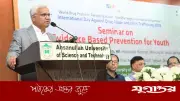 তরুণদের মাদকমুক্ত রাখতে বিজ্ঞানভিত্তিক ও সমন্বিত প্রতিরোধের আহ্বান সমাজকল্যাণ মন্ত্রীর