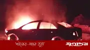 ফরিদপুরে মাদককারবারি সন্দেহে গণপিটুনি, প্রাইভেটকারে আগুন
