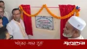 উন্নয়ন প্রকল্পের নামফলকে নিজের নাম নিষেধ করলেন এমপি মমিনুল