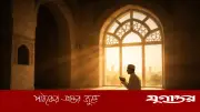 নামাজের সময়সূচি: ২৮ জুন ২০২৬, ঢাকাসহ সারা দেশের ওয়াক্তের সময়