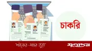 আকর্ষণীয় বেতনে ন্যাশনাল ব্যাংকে ডেপুটি ম্যানেজিং ডিরেক্টর পদে চাকরির সুযোগ