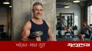 নতুন গবেষণা: ওজন তুললে বাড়বে আয়ু, কমবে অকাল মৃত্যুর ঝুঁকি
