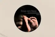 সৎবাবার হাতে খুন হয়ে নদীতে ফেলা ১১ বছরের শিশুর রহস্য উন্মোচন করল পিবিআই