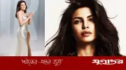 প্রিয়াংকা চোপড়া সকালে ঘুম থেকে ওঠেন শুধু অর্থের বিনিময়ে