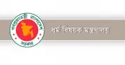 অননুমোদিত হজ এজেন্সি সম্পর্কে সতর্ক করল ধর্ম মন্ত্রণালয়