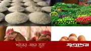 বেড়েছে চালের দাম, কমেছে ডিম ও মুরগির দাম