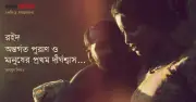 রইদ: নিষিদ্ধ ফলের দীর্ঘশ্বাসের চলচ্চিত্র