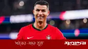 ক্রিস্টিয়ানো রোনালদো শিশুদের জন্য আদর্শ দৃষ্টান্ত: কোচ মার্তিনেস