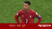 রোনালদোকে নিয়ে কঙ্গোর মিডফিল্ডারের মন্তব্য: 'আগের মতো নেই'