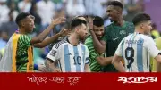 স্পেন ম্যাচের আগে আর্জেন্টিনা-বধ নিয়ে কী বলল সৌদি আরব