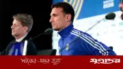 ফিফার নতুন হাইড্রেশন বিরতি নিয়ে স্কালোনির সমালোচনা