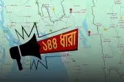 কসবায় বিএনপির দুই পক্ষের পাল্টাপাল্টি কর্মসূচি ঘিরে ১৪৪ ধারা জারি