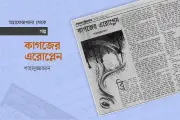 ব্রিজের রেলিংয়ে বসে এক অন্যমনস্ক রাতের গল্প