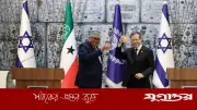 সোমালিল্যান্ডের প্রেসিডেন্টের প্রথম ইসরাইল সফর
