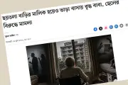 ছয়তলা বাড়ির মালিকের ছেলের প্রতিবাদ, প্রতিবেদন বাস্তবের বিপরীত দাবি