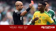 থেম্বা জোয়ানেকে তিন ম্যাচ নিষিদ্ধ করল ফিফা