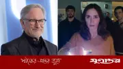 স্পিলবার্গের ‘ডিসক্লোজার ডে’ প্রথম সপ্তাহেই বক্স অফিসে হিট, গড়লেন নতুন রেকর্ড