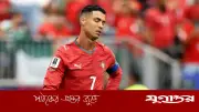 রোনালদোকে ‘স্বার্থপর’ বলে অবসর নিতে বললেন সতীর্থের প্রেমিকা