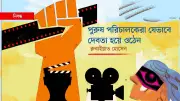 চলচ্চিত্রে নারীর অবস্থান ও ক্ষমতার ভাষা: পরিচালককে 'প্রভু' বলার অস্বস্তি