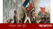 ইতিহাসের এই দিনে: ১৬ জুন ২০২৬, উল্লেখযোগ্য ঘটনা ও ব্যক্তিত্ব