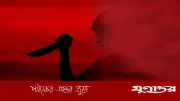 ইতালিতে ছুরিকাঘাতে নোয়াখালীর একই পরিবারের ৩ জন নিহত, আহত ১